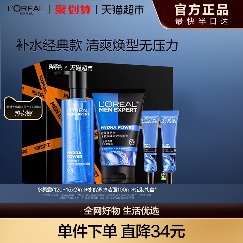 歐萊雅水能套裝補水保濕潔凈平滑