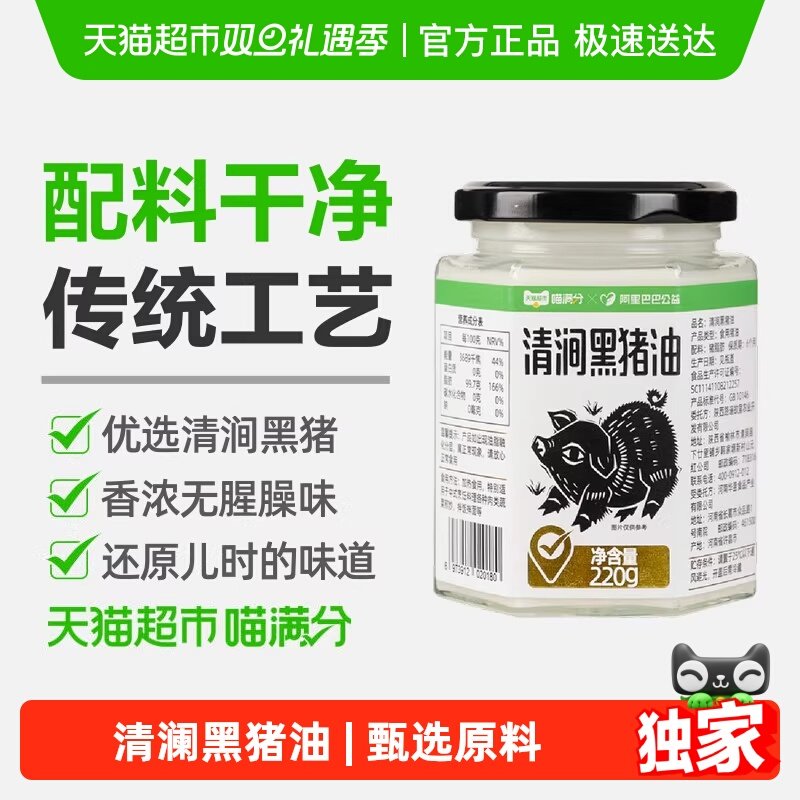 喵满分清涧黑猪油香浓