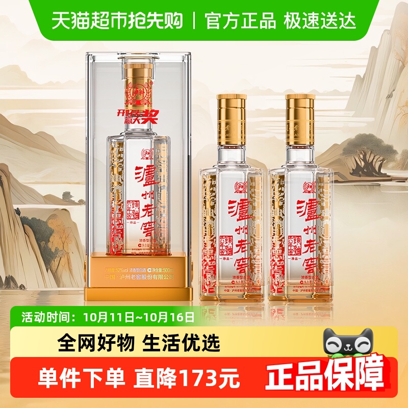泸州老窖六年窖头曲珍品52度500ml*2瓶浓香型高度白酒送礼