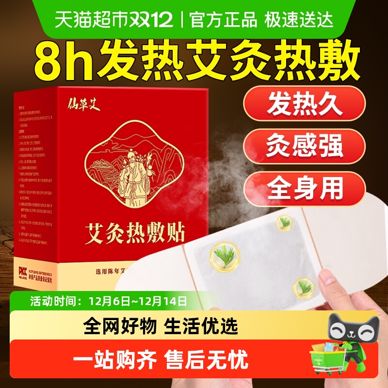 艾灸贴发热贴艾草宫暖贴颈椎膝盖肩颈暖宝宝贴腹部肚子艾草热敷包