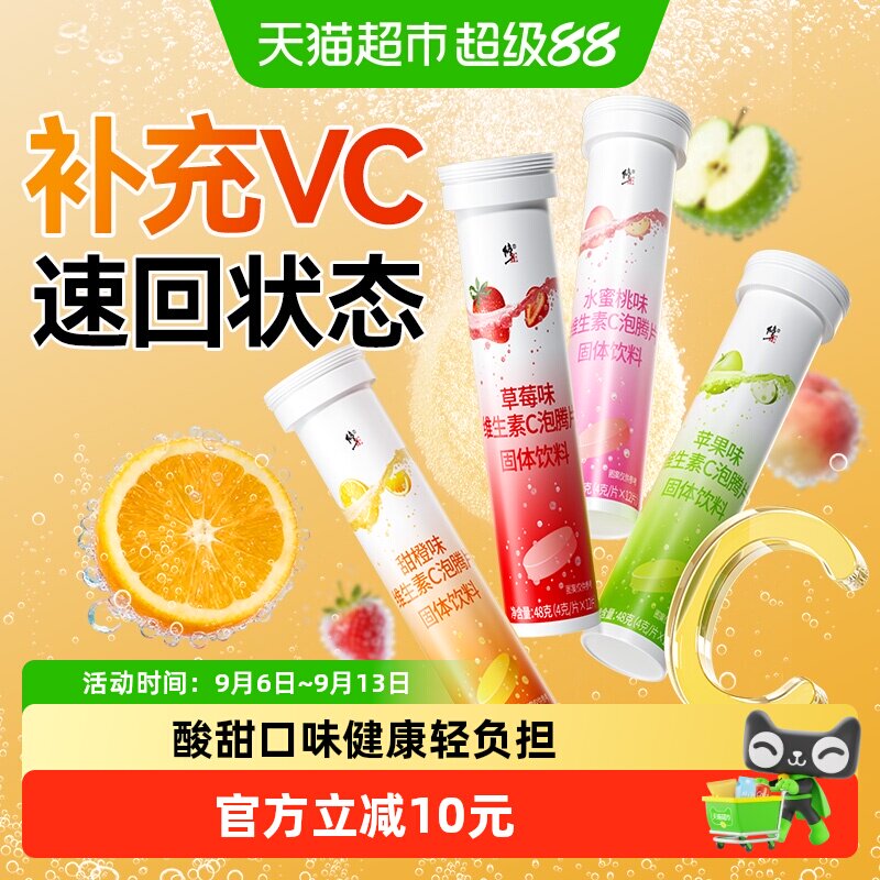 维生素C泡腾片固体饮料维C凑单儿童成人维他命VCvc