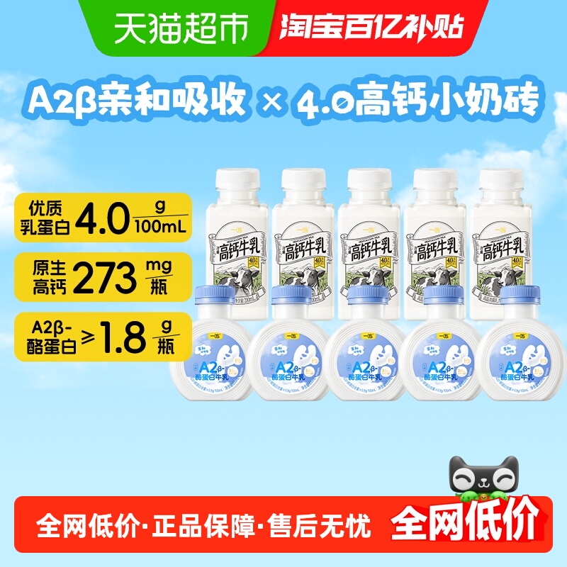 一鸣低温A2β酪蛋白牛奶组合装