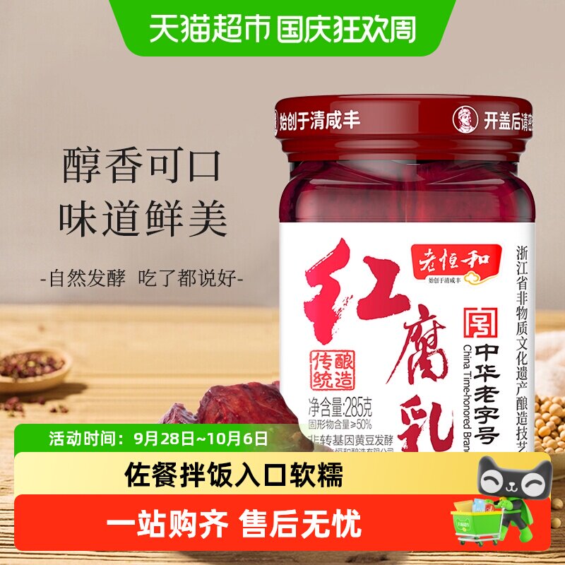 老恒和玫瑰豆腐乳大块红方火锅调料佐餐拌饭蘸食285g*3瓶