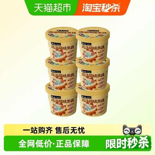 白象美食美客鸡汤米线80g×6桶