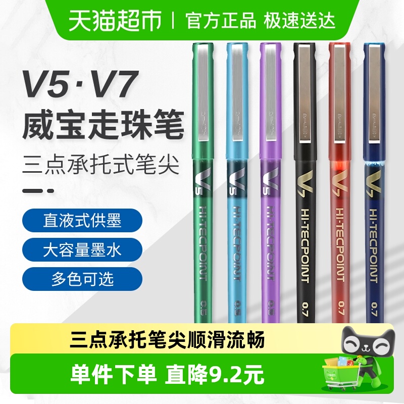 百乐全针管直液式水性考试中性笔