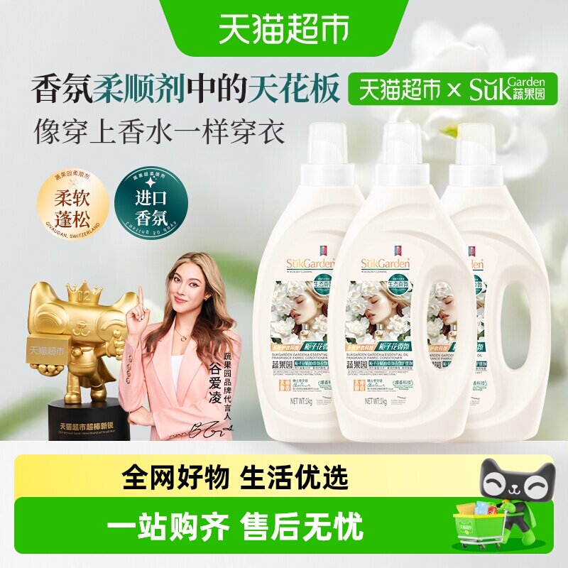 蔬果园栀子花香氛柔顺剂持久留香
