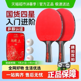 双鱼乒乓球拍成品长短柄直拍横拍初学者4A星级专业训练比赛套装