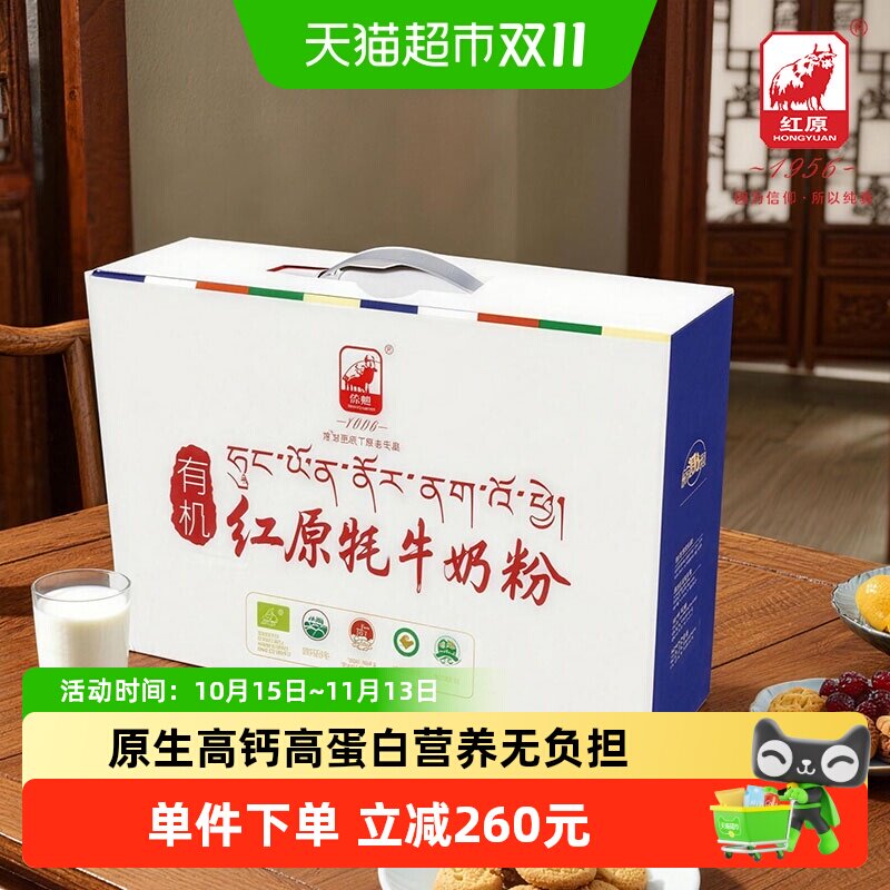 红原牦牛奶粉500g*2礼盒装高原特产有机认证无蔗糖中老年高钙奶粉