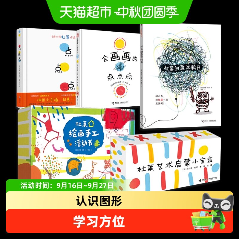 博库杜莱艺术启蒙创意绘本图片