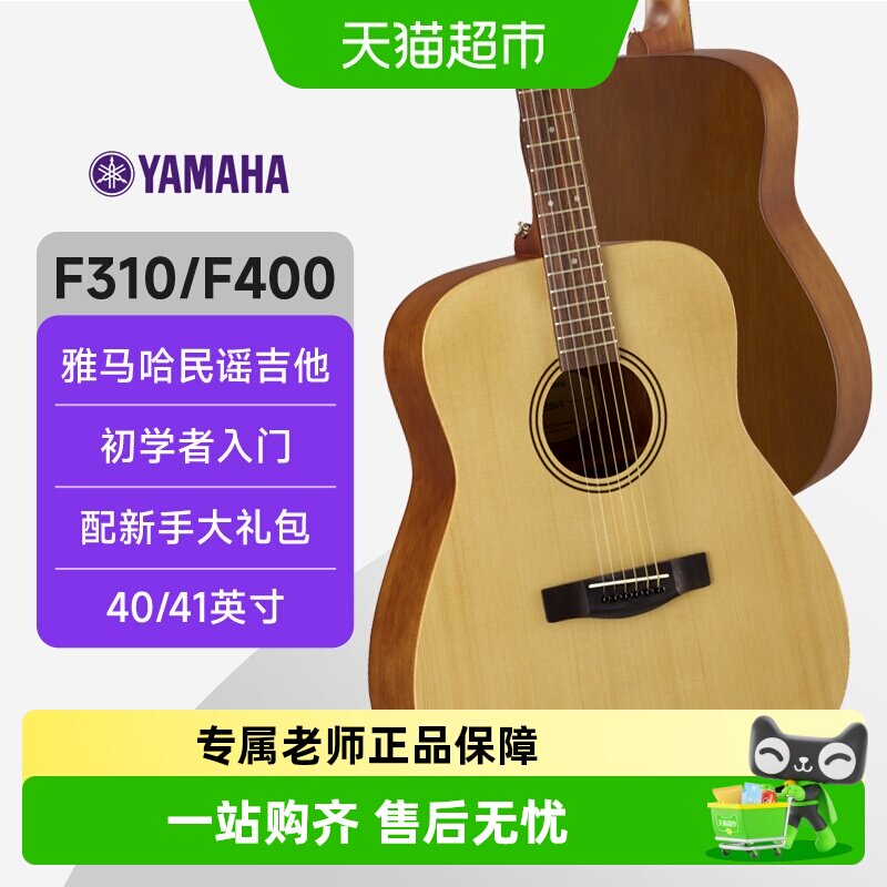 雅马哈（YAMAHA）F400NS/F310原声款初学者入门民谣吉他41英寸