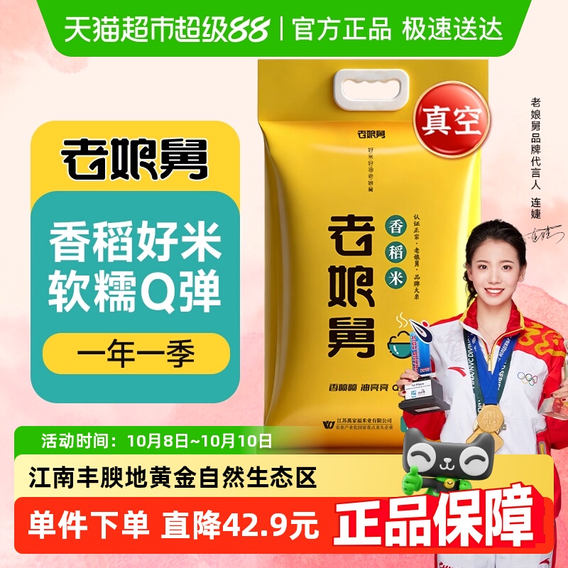 老娘舅当季新米香稻米大米米10kg