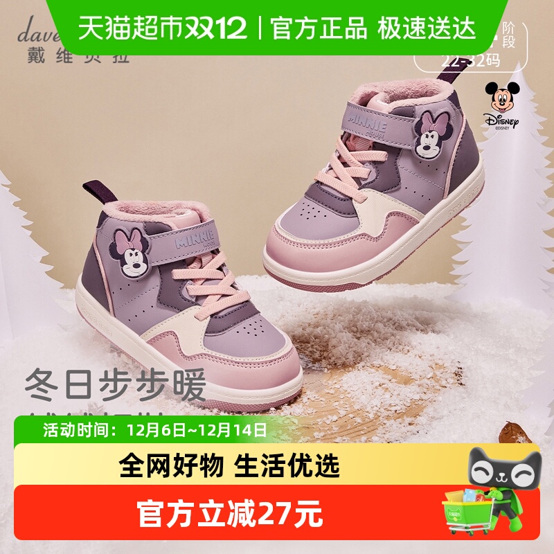 戴维贝拉迪士尼IP儿童板鞋