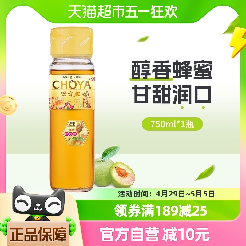 CHOYA/俏雅蜂蜜梅酒750mlx1瓶果酒蝶矢洋酒女士酒