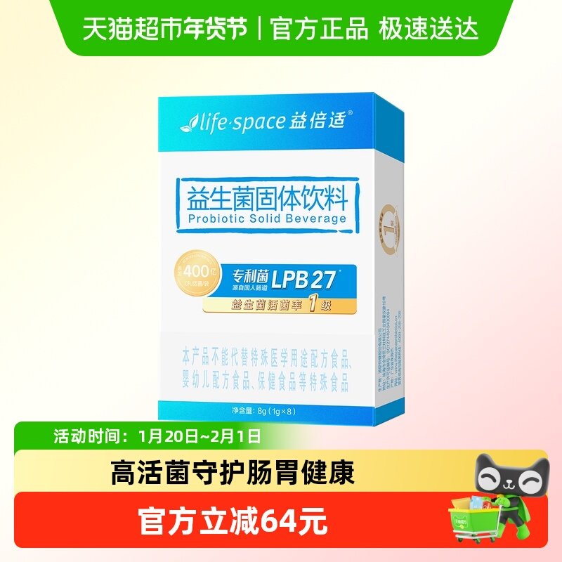 lifespace益倍适400亿益生菌粉出差旅行便携助消食益生元正品8袋
