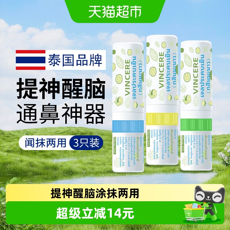泰国vincere鼻吸式清凉油3支图片