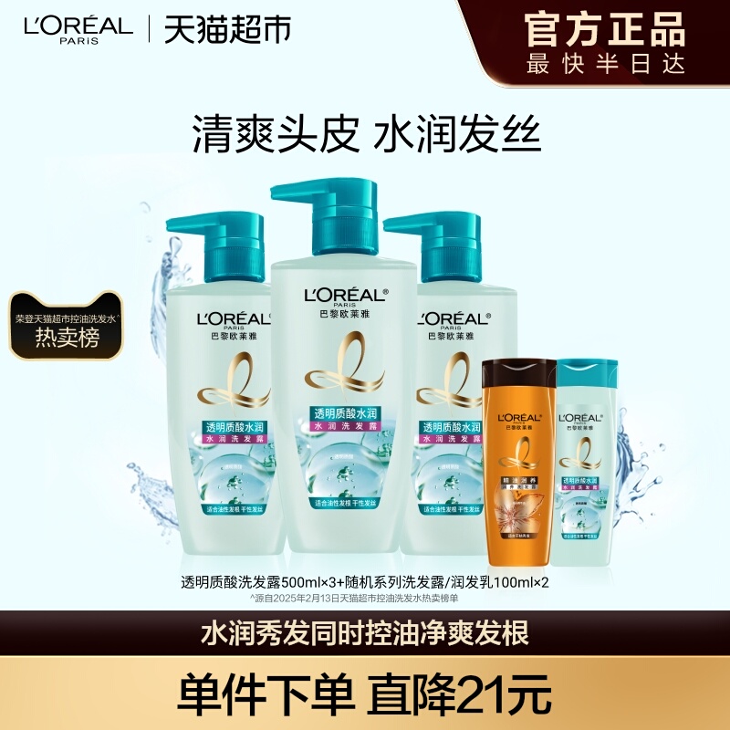 欧莱雅透明质酸洗发露净爽水润
