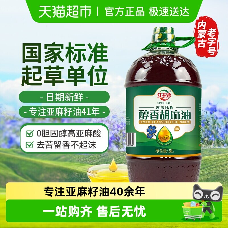 红井源胡麻油古法压榨内蒙古纯正宗亚麻籽油食用油热炒菜油