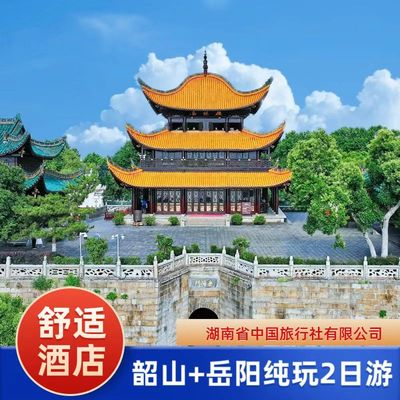 韶山岳阳2日游纯玩