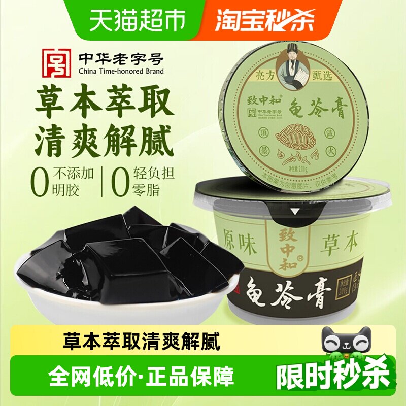 致中和古法龟苓膏清润降火图片