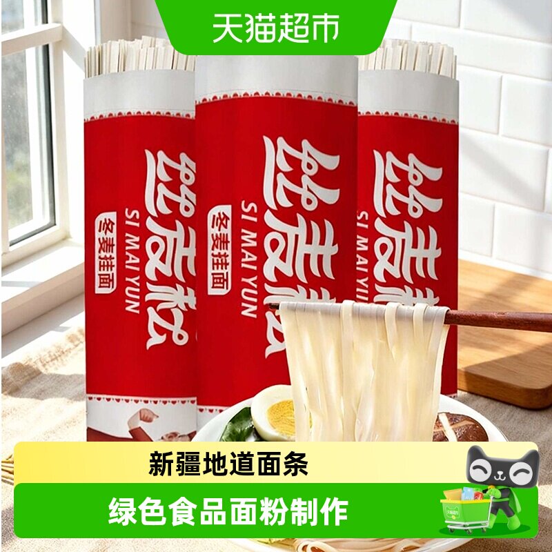 丝麦耘新疆冬麦挂面2.4kg×1件图片