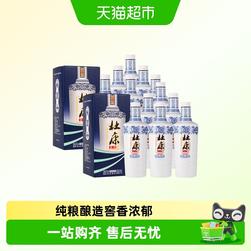 杜康老窖尊享版浓香型白酒纯口粮食酒50度纯粮500ml*12瓶无礼袋