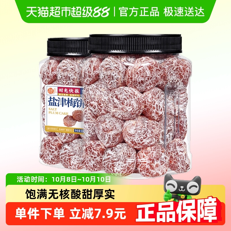 每果时光盐津梅饼500g无核梅子肉酸话梅干果脯条果干蜜饯泡水零食