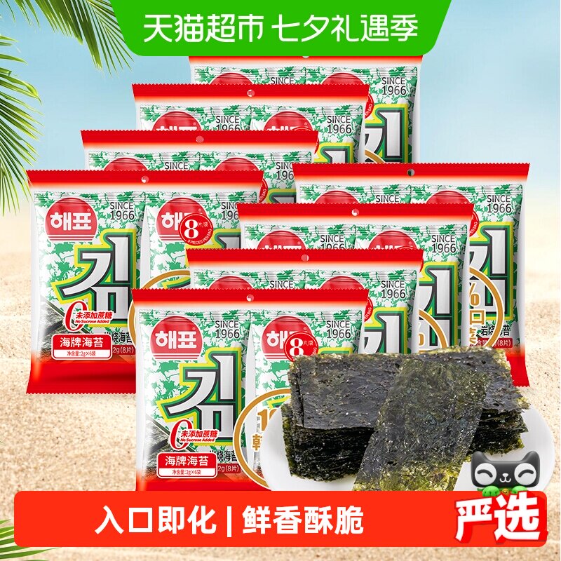 韩国进口干紫菜海牌烤海苔原味海产品即食海苔2g*48袋休闲零食