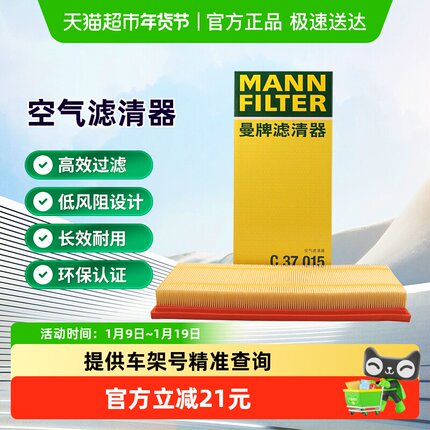 曼牌滤清器C37015空气滤芯适用理想L6/L7/L8/L9排量1.5T