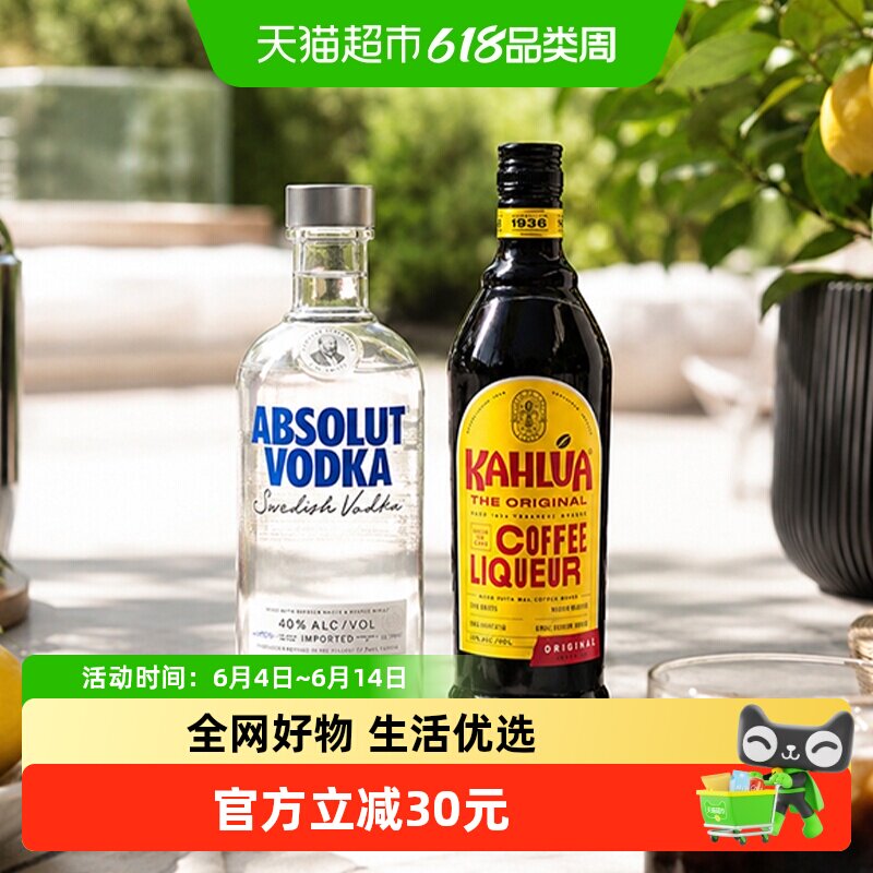 绝对伏特加原味甘露咖啡力娇酒组合装500ml+700ml洋酒鸡尾酒特调