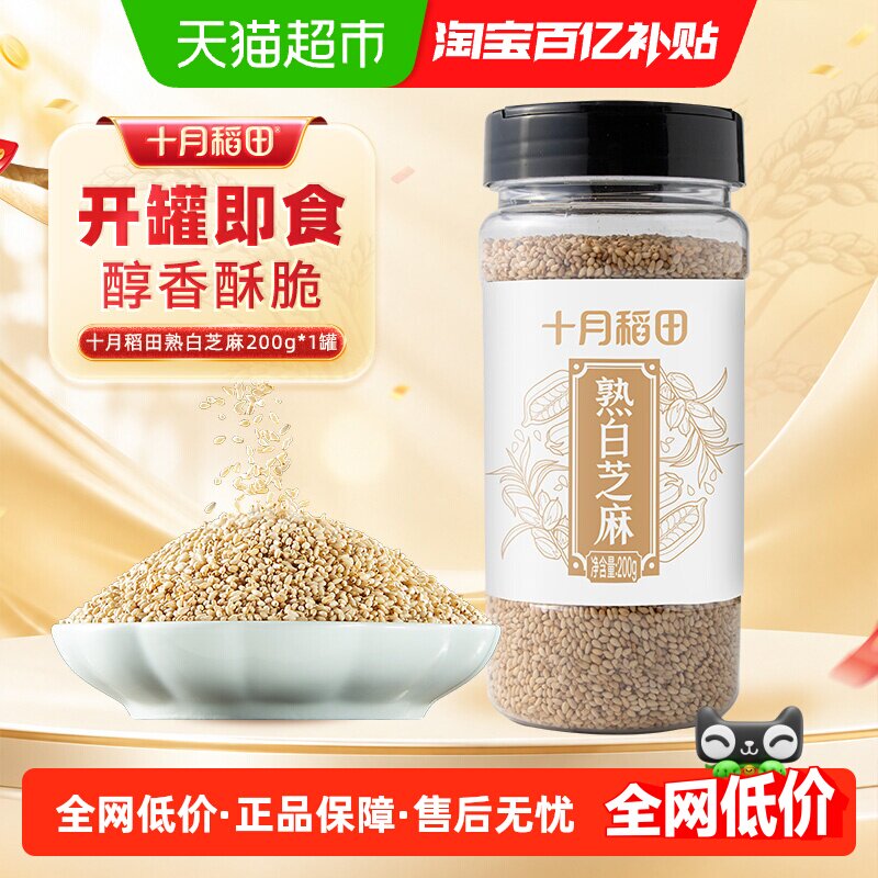 十月稻田熟白芝麻搭配大米熟黑芝麻五谷杂粮即食烘焙烧烤调味