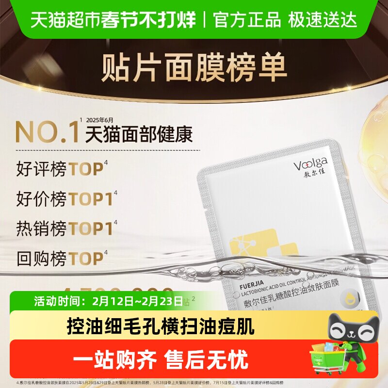 【品牌自营】敷尔佳乳糖酸控油敛肤面膜收缩毛孔祛痘补水保湿油痘