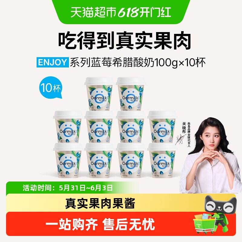 Oarmilk吾岛果味希腊酸奶蓝莓味/百香果味低温酸奶无添加剂小杯装