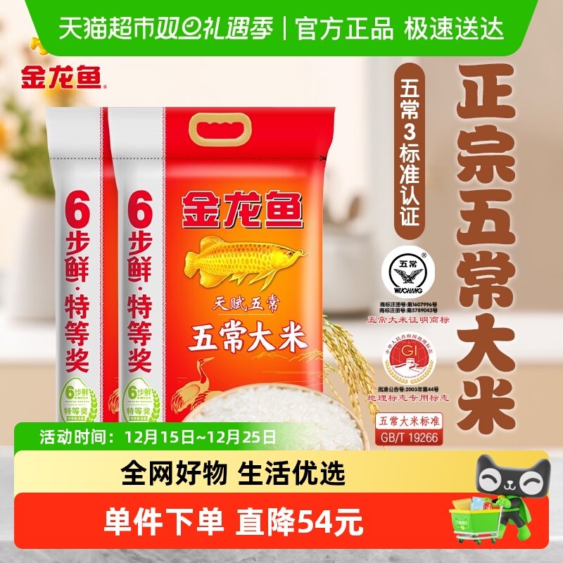 金龙鱼天赋五常大米2.5kg×2袋
