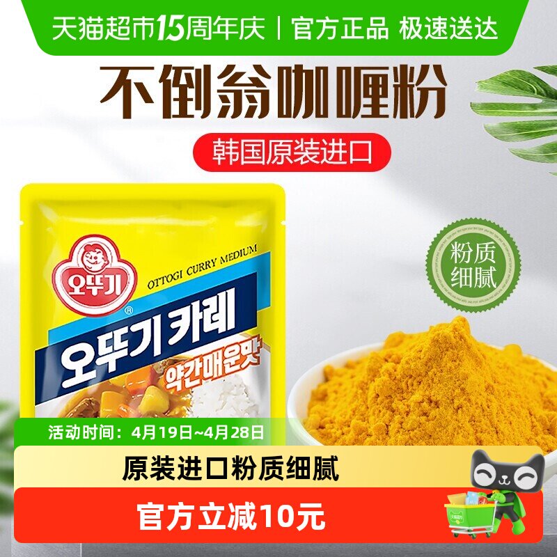 包邮!韩国进口奥吉多不倒翁咖喱粉微辣1kg咖喱饭调味料鸡块腌料