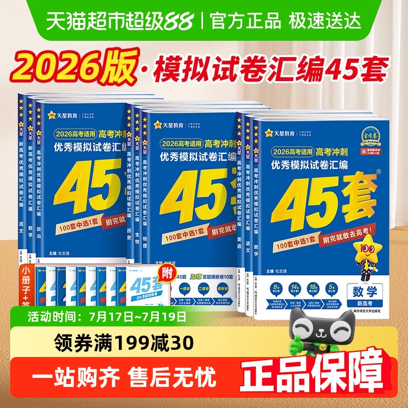 2026天星金考卷优秀模拟试卷