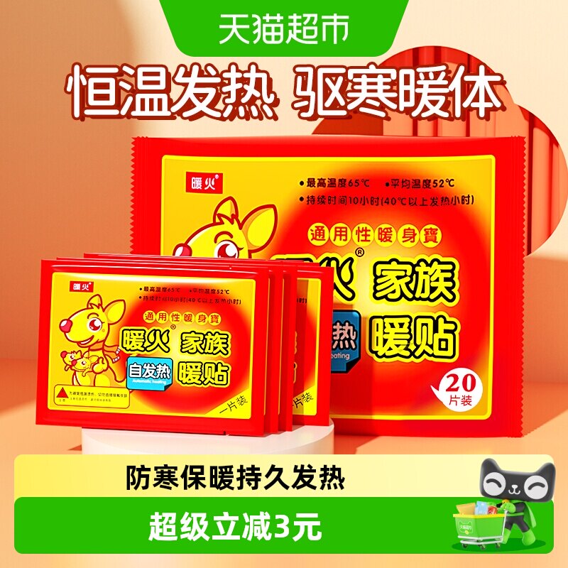 暖火暖宝宝不易掉落20片图片