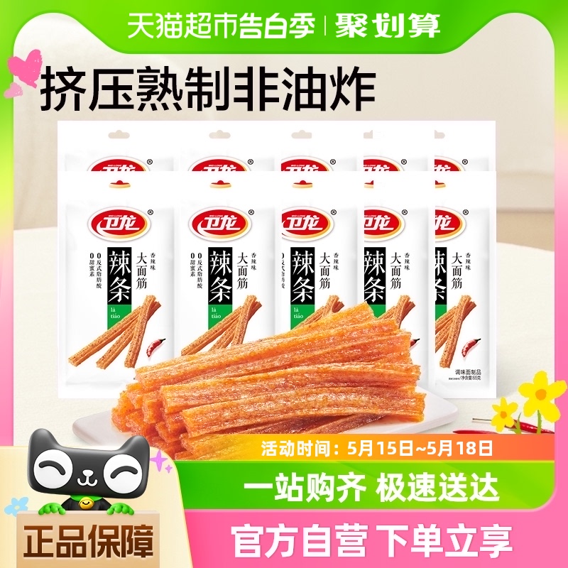 卫龙辣条大面筋零食大礼包65g*10包休闲零食品小吃麻辣味豆干聚餐