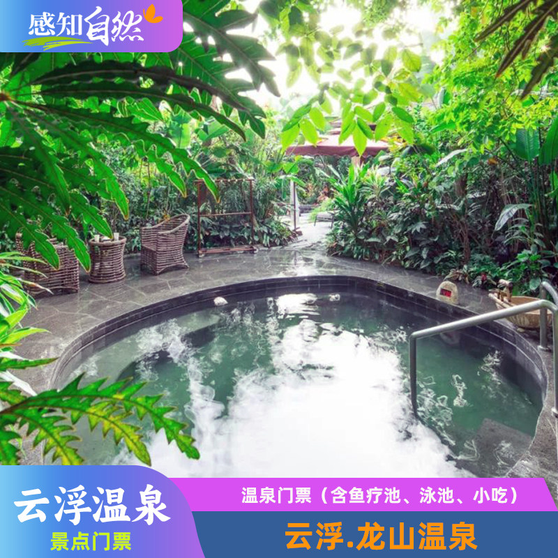 云浮龙山温泉