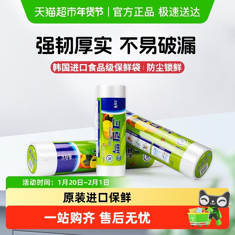 克林莱韩国原装进口食品级保鲜袋卷装加厚家用蔬菜水果存储袋冷藏,餐饮具,保鲜袋,淘宝优惠券,粉丝福利购,淘宝优惠卷