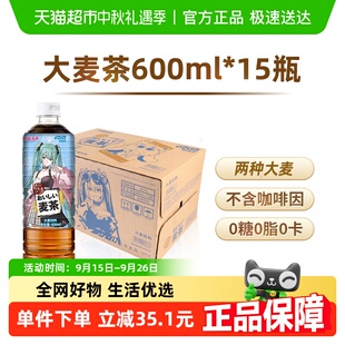 達亦多無糖0卡大麥茶600ml 15瓶0糖0咖啡因消暑解渴飲料整箱 包郵