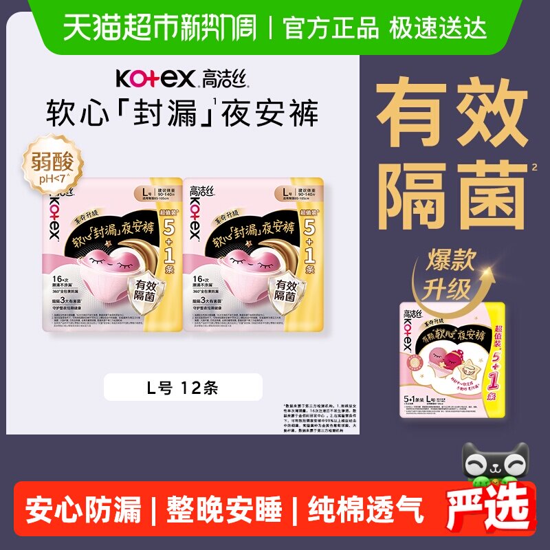 【下拉享优惠】高洁丝透气夜安裤防侧漏裤型卫生巾安睡裤12/20条