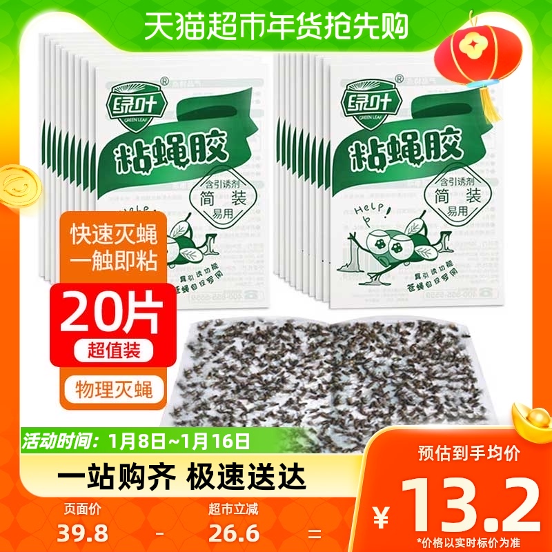 绿叶苍蝇贴强力粘蝇纸消灭苍蝇蚊虫药家用一扫光克星捕捉神器商用