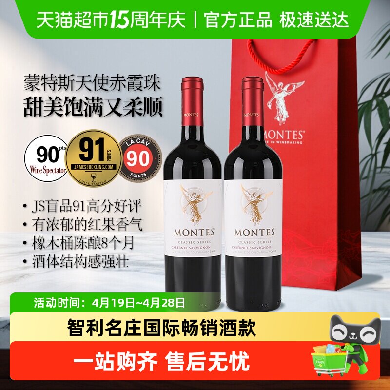 蒙特斯天使赤霞珠红葡萄酒礼袋装750ml*2瓶智利原瓶进口红酒婚礼