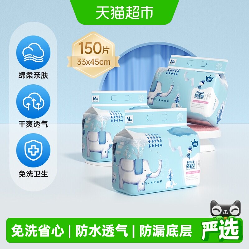 子初婴儿隔尿垫防水透气150片图片