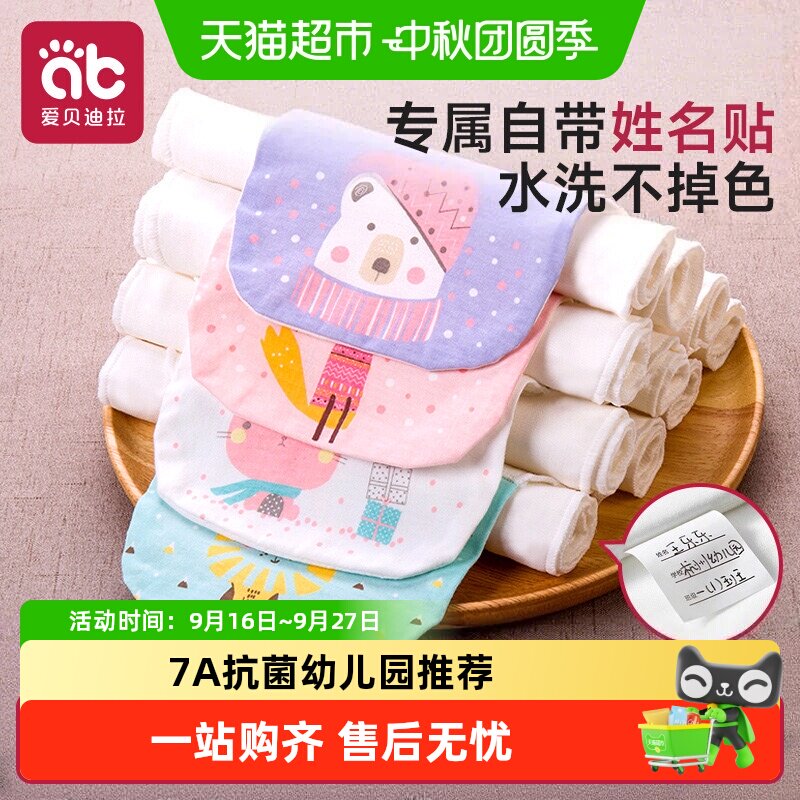 爱贝迪拉儿童纯棉吸汗巾干爽透气图片