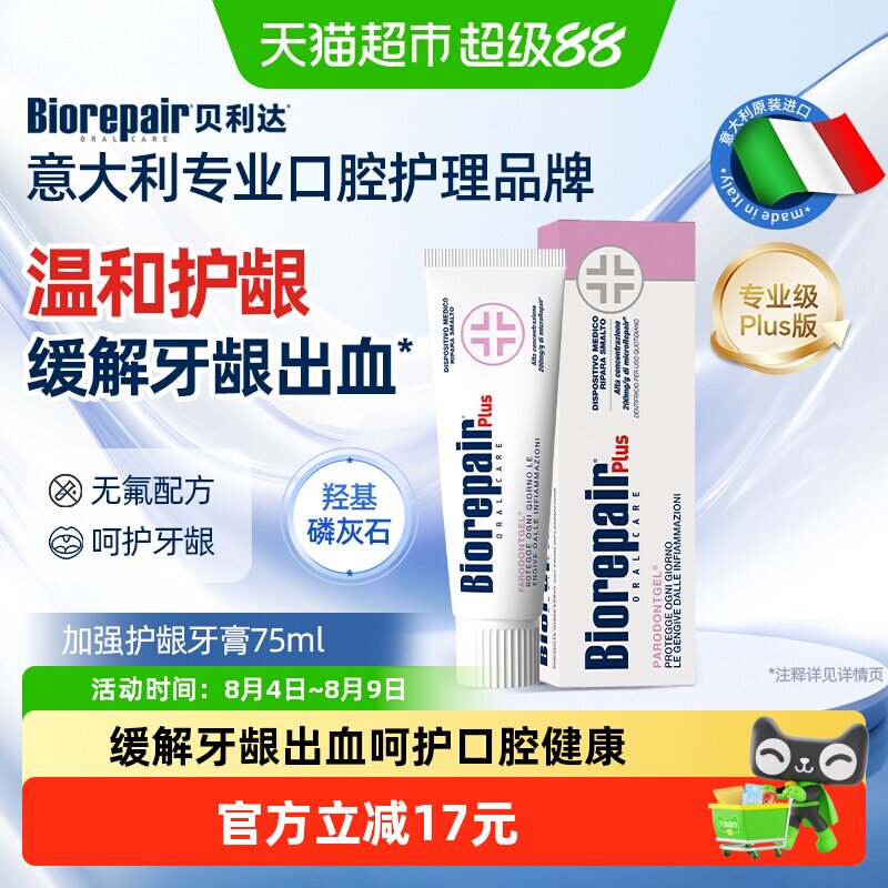 贝利达无氟羟基磷灰石护龈牙膏