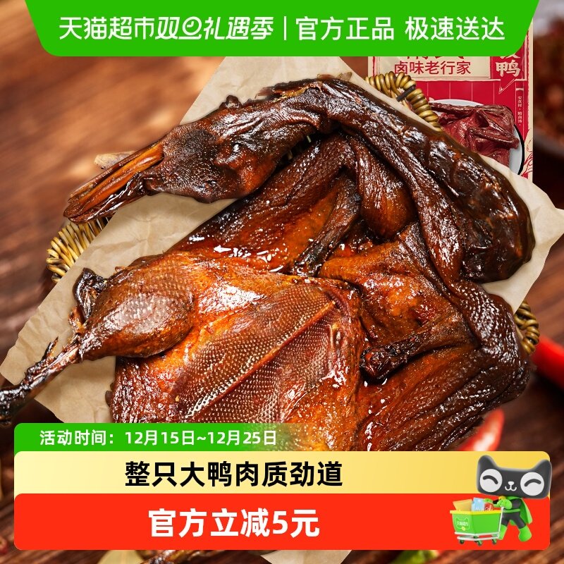 精武酱板鸭手撕烤鸭