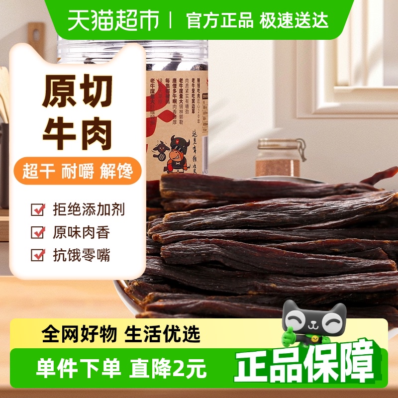 草原今朝特干牛肉干68g×1罐
