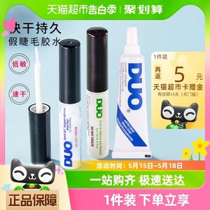 DUO防敏过敏假睫毛胶水5g