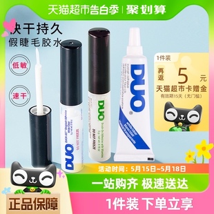 DUO维生素带刷低敏防敏自然持久超粘假睫毛胶水透明无痕温和5g